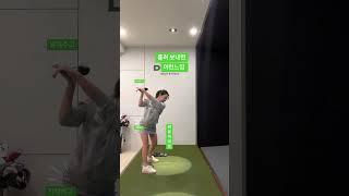 백스윙 한번에 올리기⭐️제자리스윙 최지희프로CHOISGOLF
