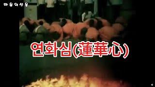 연화심(蓮華心)-해탈의 경지 - 석광덕 스님의 숭고한 정신과 현대인을 위한 지혜의 메시지 #불교음악 #찬불가 #음성공양 #부처님 #치유 #명상 #힐링