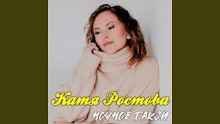 Ночное такси