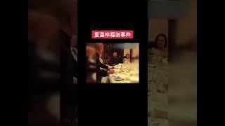 老段子，#毕福剑,毛腊肉，这个老逼养的