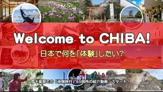 Welcome to CHIBA !  Perfect Guide for Tourists(Digest版）