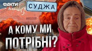 Ми ПОКИ ЩО ЖИВІ  Місцеві в СУДЖІ не стримують СЛІЗ! Росіяни НЕВПИННО ВБИВАЮТЬ ЦИВІЛЬНИХ