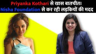 Bollywood Actress Priyanka Kothari से खास बातचीत। Nisha Foundation से कर रही लड़कियों की मदद