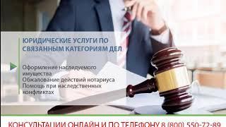 Юристы и адвокаты по наследственным делам