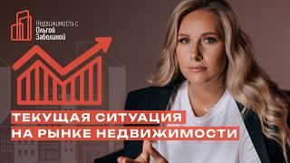 Покупать или ждать? Что происходит на рынке недвижимости сейчас