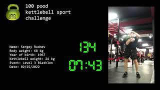 100 Pood Kettlebell Sport Challenge | Sergey Rudnev | Level 3 Biathlon | 6,400 kg in 19:49 | 2.25.22