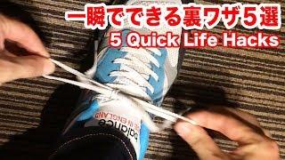 5 Quick Life Hacks in 2 Seconds【Benri Lifehack】