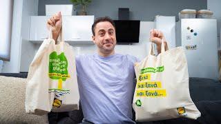 ΦΥΓΑΜΕ ΓΙΑ ΨΩΝΙΑ! | LIDL HAUL