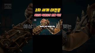 2차 세계 대전중 미군과 독일군의 연합 작전