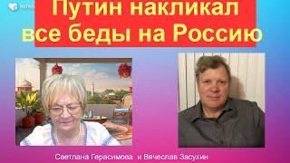 Вячеслав Засухин. Путин поцеловал Коран и обрушил все беды на Россию. Украина сметает всё на пути