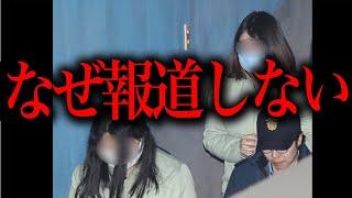 メディアが報道しないタブーに触れてしまった事件
