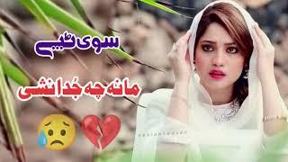 Pashto Very sad Tapey 2024 | Pashto New Song 2024 | New Tapi 2024