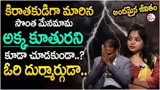 Andamaina Jeevitham New Episode | Best Moral Video | Dr Kalyan Chakravarthy | SumanTV Parenting