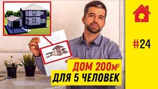 Обзор проекта двухэтажного дома 200 м2 с гаражом и террасой