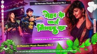 मेहर के फर्ज Mehar Ka Farz Nibha Ke Shilpi Raj New Bhojpuri Dj Remix Song Dj Mamata Music Banaras