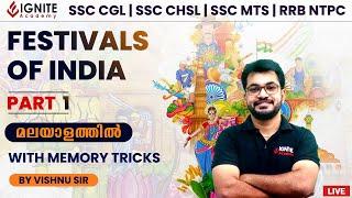 FESTIVALS OF INDIA -PART -1| Current affairs| GK TRICKS MALAYALAM|SSC | RAILWAY| BANK |PSC|