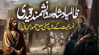 Badshah Aur Qaidi Kahani | Urdu Moral Story | The King and the Prisoner | Sabaq Amoz Khanian