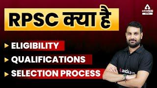 RPSC RAS New Vacancy 2024 | RPSC RAS Eligibility, Qualifications, Selection Process | Full Details