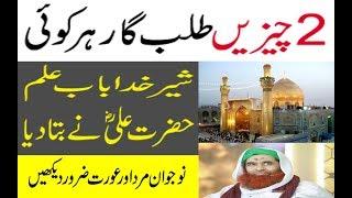 Dolat Mand Banne Ka Wazifa ! Islamic Wazifa For Rizq In Urdu ! Wazifa For Wealth And Prosperity