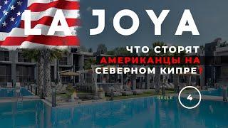 Проект La Joya от Бостонских застройщиков на Северном Кипре!!!