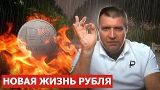 Рубль в новых условиях / Россия при Трампе / Дмитрий Потапенко* и Ян Арт