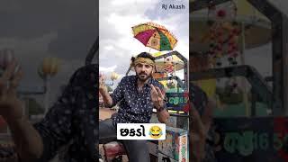 છકડો એટલે સૌરાષ્ટ્રની લેમ્બોર્ગિની  | RJ AKASH