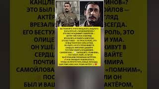 ВЛАДИМИР САМОЙЛОВ ЛЕГЕНДА ЭКРАНА величие канцлера Бестужева! Новости шоу бизнеса #новости #шоубизнес
