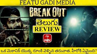 Break Out Movie Review Telugu | Breakout Review Telugu | Breakout Telugu Review | Breakout Review