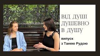 надихаюча розмова про МИСЛЕННЯ, УСПІХ, РОЗВИТОК
