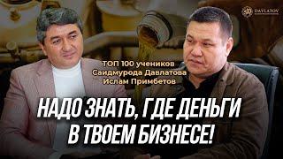 Надо знать, где деньги в твоем бизнесе