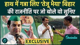 Tej Pratap Yadav ने Nitish Kumar, Akhilesh Yadav, Rahul Gandhi, PM Modi पर क्या कहा | वनइंडिया हिंदी