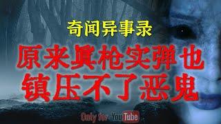 【灵异故事】挂个急诊还能撞上诡异邪乎事 | 新加坡军营发生的真实灵异事件，真枪实弹也镇压不了恶鬼 | 鬼故事 | 灵异诡谈 | 恐怖故事 | 解压故事 | 网友讲述的灵异故事「民间鬼故事--灵异电台」