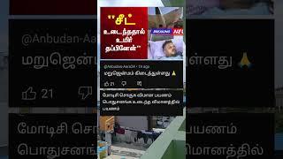 அந்த விமானம் பழுதாகி ஒரு வருஷம் ஆச்சு  #airindiaflightcrash​ #airindiaaccident​ #airindiaflight​