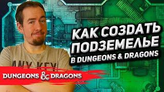Как создать подземелье в Dungeons & Dragons?