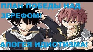 Смерть Августа и пик бреда. Обзор 527 главы манги Fairy Tail.