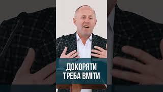 Докоряти треба вміти - Іван Пендлишак