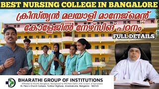 BEST NURSING COLLEGE IN BANGALORE | മലയാളി മാനേജ്മെൻ്റ് നഴ്സിംഗ് കോളജ് | Low Package