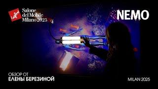 NEMO - обзор Елены Березиной выставки Salone del Mobile.Milano 2025