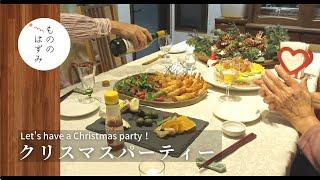 【Party cooking recipes】Let's have a Christmas party！