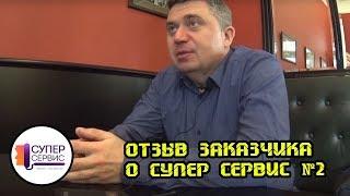 Настоящий отзыв о Супер Сервис №2 | Ремонт квартиры в спб |Ремонт квартир в спб |супер сервис отзывы