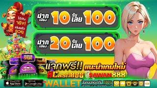 สล็อต 20รับ100 ใหม่ล่าสุด โปรสล็อต ฝาก10รับ 100 วอเลท