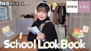 【LOOKBOOK】マンネリ化しがちの通学コーデを可愛くさせちゃおう大作戦！️ラフすぎない韓国カジュアルコーデはこれ!