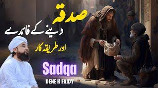 Sadqa Dene K Faidy Aur Tareeqy || Muhammad Raza Saqib Mustafai