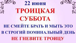 22 июня Троицкая Суббота. Что нельзя делать 22 июня в Троицкую Субботу. Народные традиции и приметы