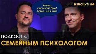  Счастливые отношения от А до Я: Формула счастливых отношений | семейный психолог Роман Мельниченко