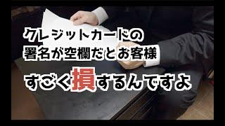 クレカに署名がないお客様に帰ってもらうドコモショップ店員