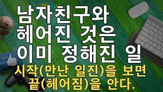 연애운 이별운 보는 법    이미 헤어짐을 느낀 것을 당신도 알면서 부정하고 싶었죠? 하지만 그게 사실이됩니다. 그 이유는?