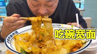 手掌一样宽的面条，胖龙三分钟就能吃一碗，搭配个肉夹馍太有食欲了【胖龙的小生活】