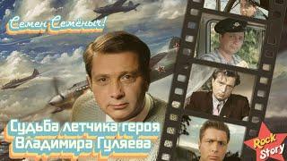 Владимир Гуляев: Где воевал и какие боевые награды имеет актёр из комедии “Бриллиантовая рука”