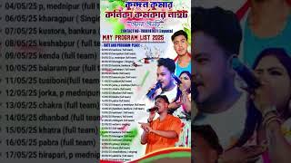 #KUNDAN #KUMAR ALL STAGE PROGRAM LIST.......